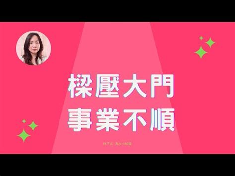 橫樑壓大門|誰能破解大門壓樑？專家支招